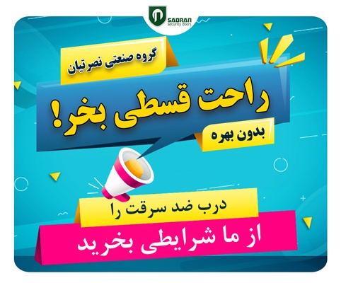 فروش اقساطی